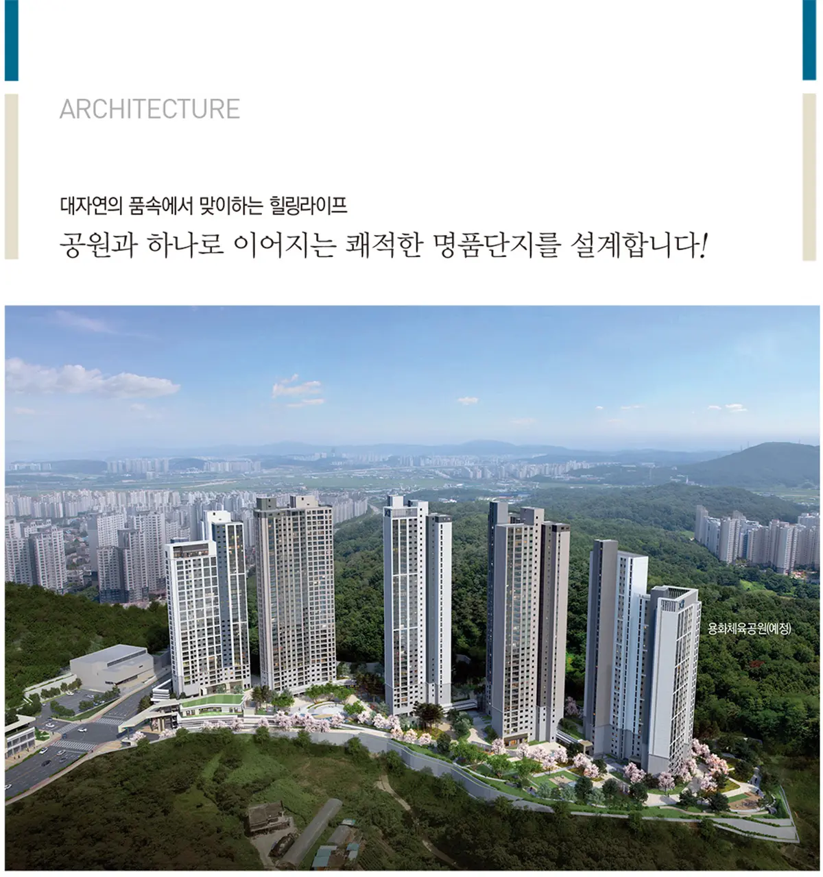 자이건설의 특화된 조경시설입니다